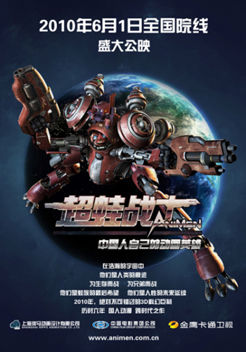 《超蛙戰士》兒童節登場