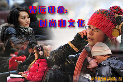 [春運(yùn)·印象]年輕潮人回家路 書香愛意緊相隨