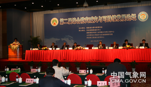 第二屆綜合防災減災與可持續發展論壇在京開幕
