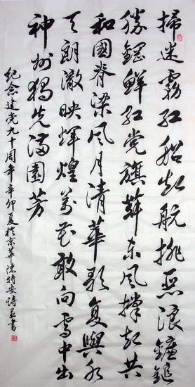 九州獨先滿園芳——紀念建黨九十周年感懷