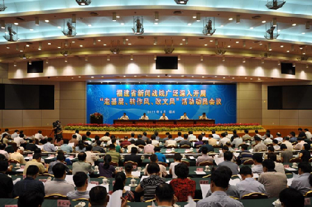福建省迅速動員部署“走基層、轉(zhuǎn)作風(fēng)、改文風(fēng)”活動