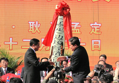 云南耿馬（孟定）邊合區：中國面向西南開放的又一窗口