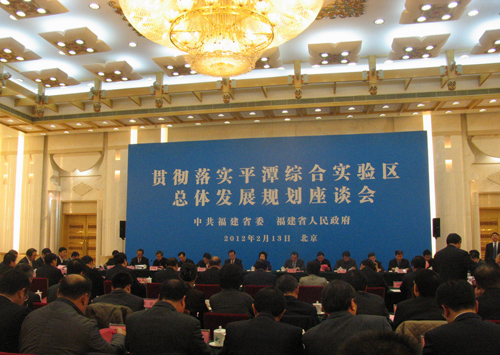 貫徹落實平潭綜合實驗區總體發展規劃座談會在京舉行