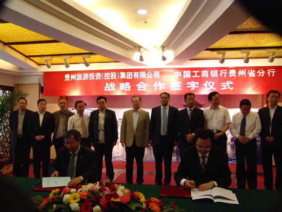工行助推貴州旅游 最高可貸款30億元