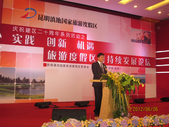 國內首個旅游度假區可持續發展論壇在昆明舉辦