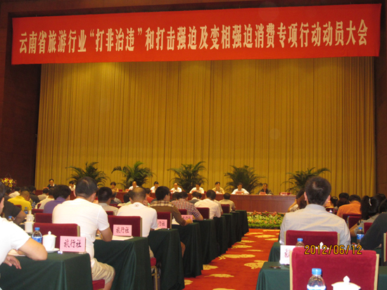 云南旅游行業(yè)“打非治違”專項(xiàng)行動(dòng)啟動(dòng)