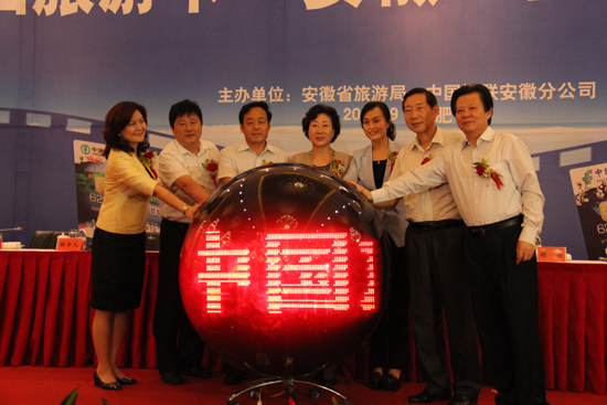 “中國旅游卡•安徽”在合肥首發(fā)