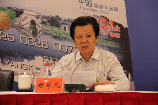 “中國旅游卡•安徽”在合肥首發(fā)