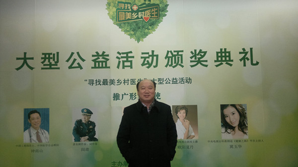 合肥同仁醫院受邀參加“尋找最美鄉村醫生”頒獎典禮