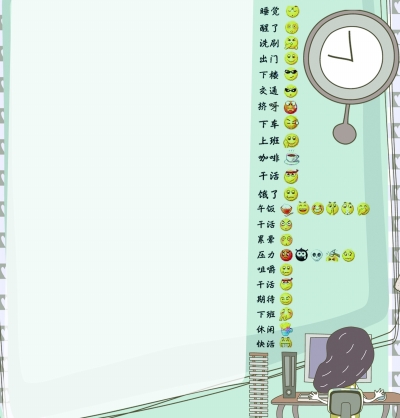 網友調侃生活繪上班族表情圖 被呼“太形象”