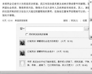 網友微博向記者捎話 盼將建議帶上“兩會”