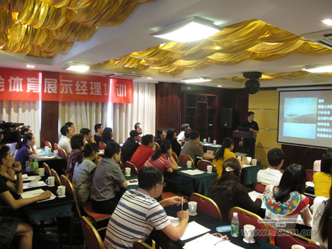 體育展示經(jīng)理培訓啟動