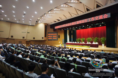 深圳舉行大運會賽區場館運行工作交流會