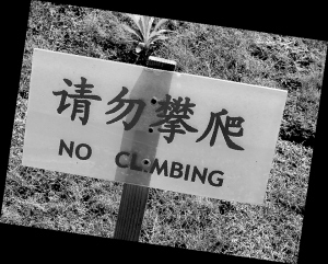 景區將與專家合作 規范英文標識