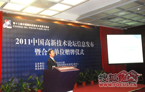 高交會(huì)論壇信息發(fā)布舉行