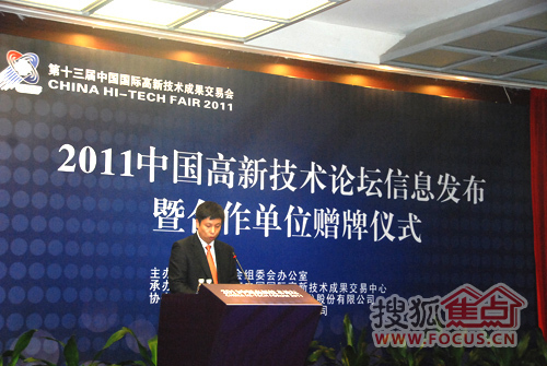 高交會(huì)論壇信息發(fā)布舉行