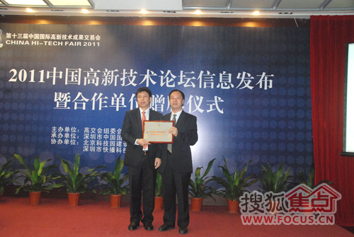 高交會(huì)論壇信息發(fā)布舉行