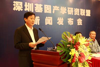 深圳基因產學研資聯盟第一屆全體成員大會召開