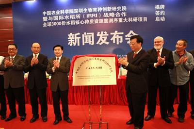 中國農業科學院深圳生物育種創新研究院成立