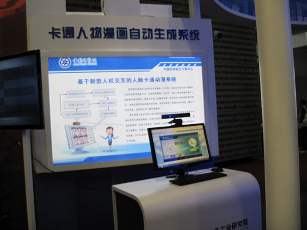 卡通人物漫畫自動生成系統