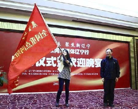 全國重點網絡媒體遼寧行采訪考察活動正式啟動