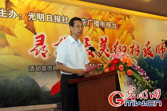 “尋找最美鄉村教師”大型系列公益活動在京啟動