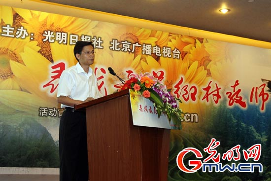 “尋找最美鄉村教師”大型系列公益活動在京啟動