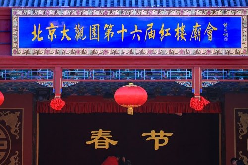 給年味兒添點料 2012年北京春節廟會攻略