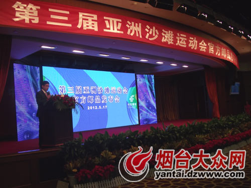 2012第三屆亞洲沙灘運動會官方郵品發布