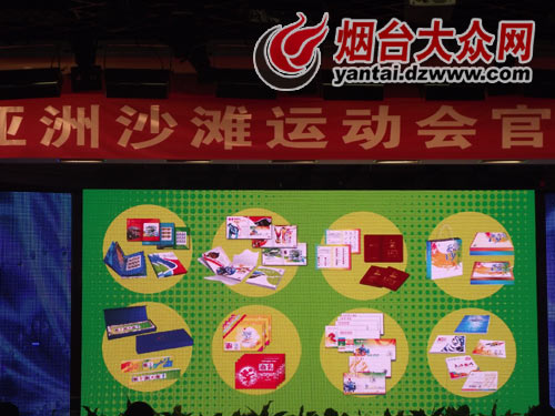 2012第三屆亞洲沙灘運動會官方郵品發布