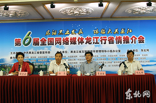 科學發(fā)展大美龍江 第六屆全國網(wǎng)絡(luò)媒體龍江行活動啟動