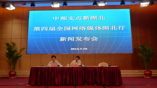 湖北省委宣傳部等啟動第四屆全國網(wǎng)絡(luò)媒體湖北行