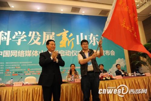 “科學(xué)發(fā)展新山東”第八屆網(wǎng)絡(luò)媒體山東行啟動