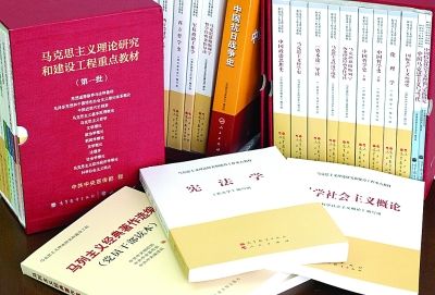 馬克思主義理論研究和建設工程碩果累累