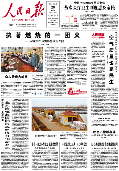 執著燃燒的一團火——記沈陽軍區雷鋒生前所在團