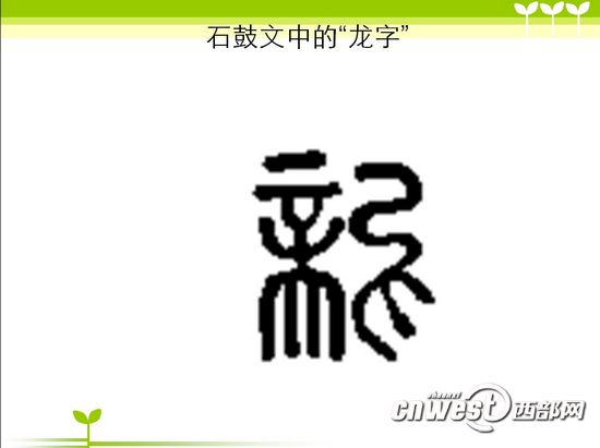 長安尋龍:從符號到文字 一筆一畫寫出