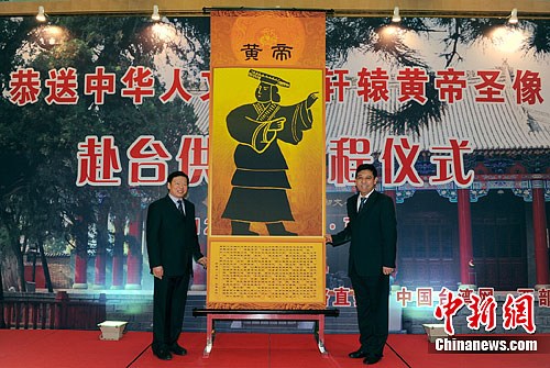 陜西恭送“中華人文初祖軒轅黃帝圣像”赴臺