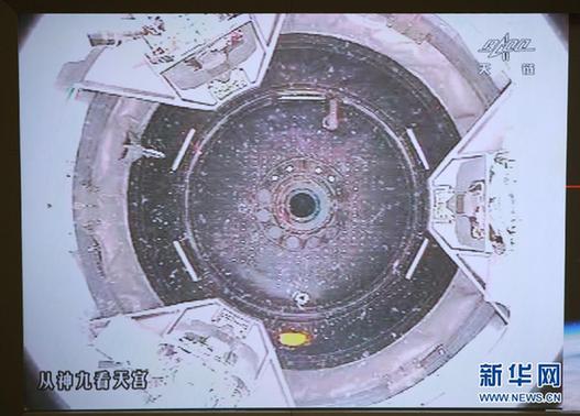 神九天宮首次載人交會對接取得成功