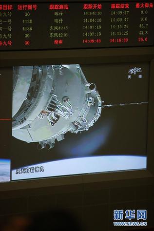 神九天宮首次載人交會對接取得成功