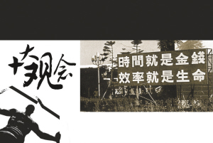 晚報邀您探訪“十大觀念”誕生地