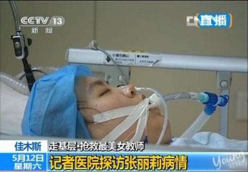 最美女教師：張麗莉舍身救學(xué)生 最美女教師感動網(wǎng)友