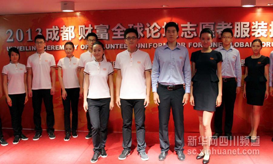 2013《財富》全球論壇志愿者服裝亮相