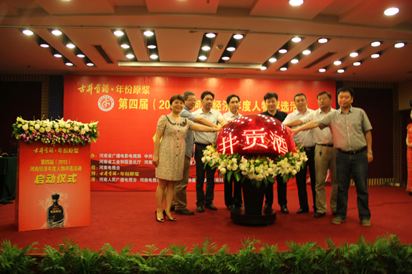 “古井貢酒•年份原漿”第四屆(2013)“河南經濟年度人物”評選活動正式啟動