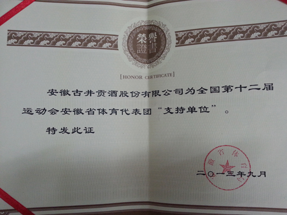 全運(yùn)會(huì)古井貢酒安徽體操隊(duì)鄧琳琳貢獻(xiàn)兩金一銅 古井企業(yè)受表彰