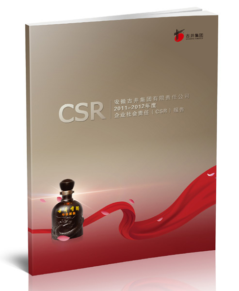 “中華第一貢”傳遞責任的力量——記古井貢酒的社會責任建設