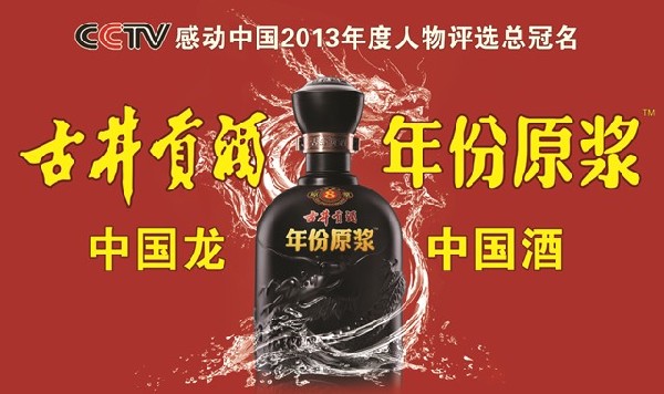 《朝聞天下》熱點(diǎn)關(guān)注:古井貢酒•年份原漿2013感動(dòng)中國(guó)網(wǎng)絡(luò)投票踴躍