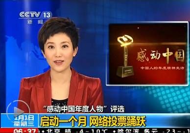 《朝聞天下》熱點(diǎn)關(guān)注:古井貢酒•年份原漿2013感動(dòng)中國(guó)網(wǎng)絡(luò)投票踴躍