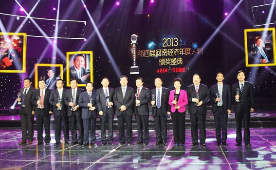 2013河南經(jīng)濟(jì)年度人物頒獎(jiǎng)典禮圓滿舉辦