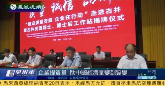 建設質量安徽 古井貢酒在行動