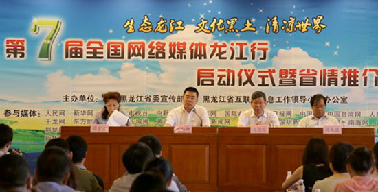 第七屆全國“網(wǎng)絡(luò)媒體龍江行”采訪活動(dòng)啟動(dòng)